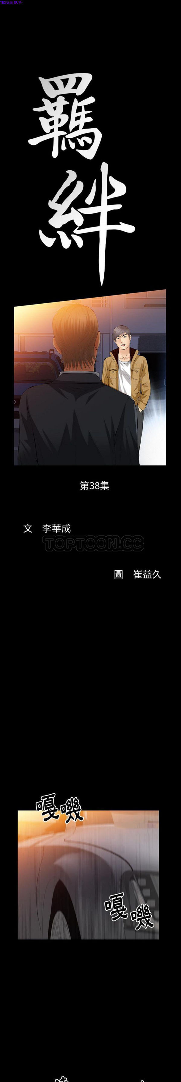 羁绊 第38话 第2页