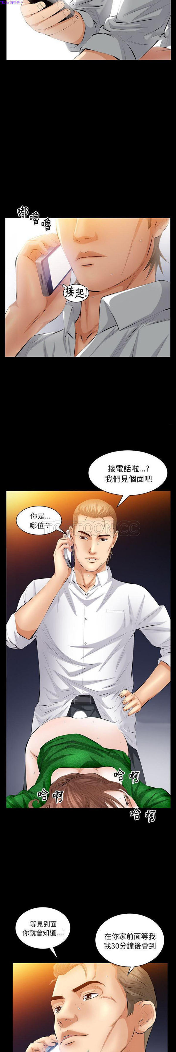 羁绊 第38话 第6页