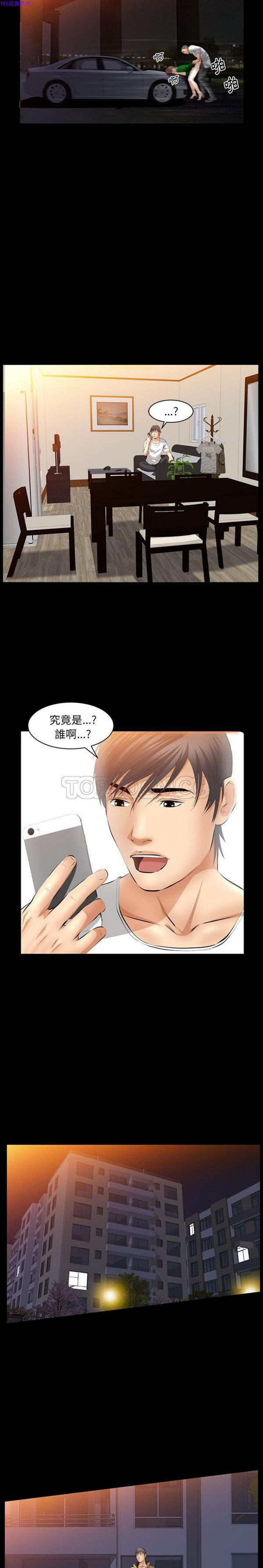 羁绊 第38话 第9页