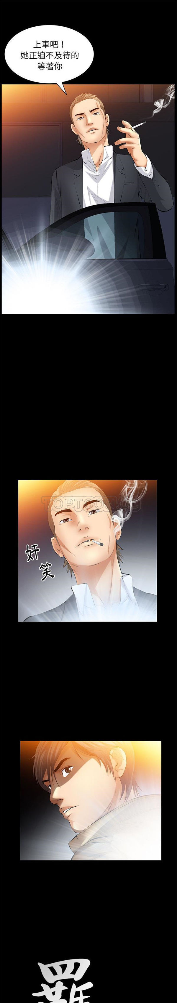 羁绊 第39话 第1页
