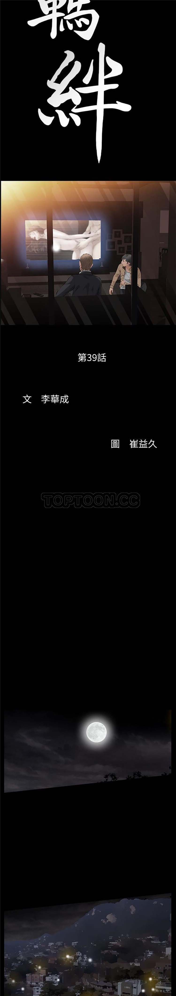 羁绊 第39话 第2页
