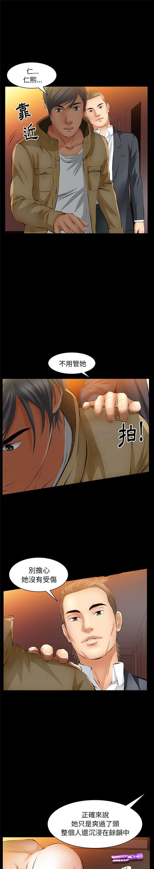 羁绊 第39话 第6页