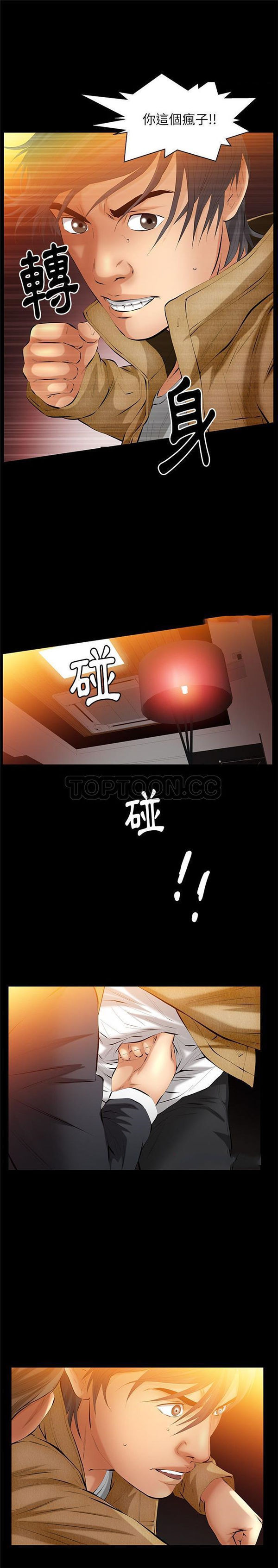 羁绊 第39话 第8页
