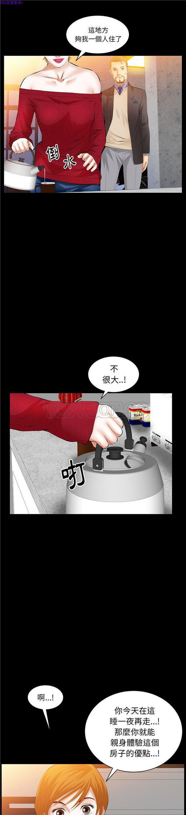 羁绊 第35话 第1页
