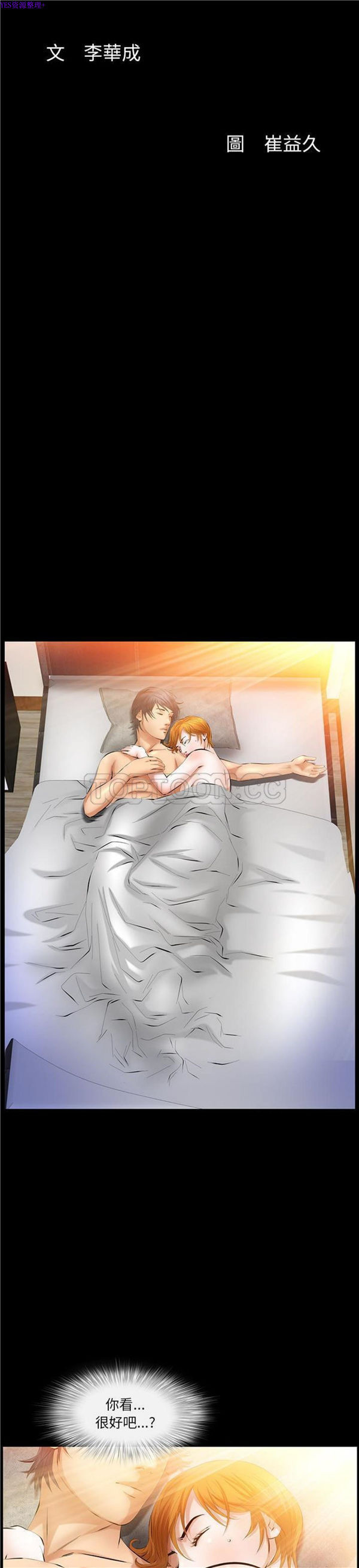 羁绊 第35话 第3页