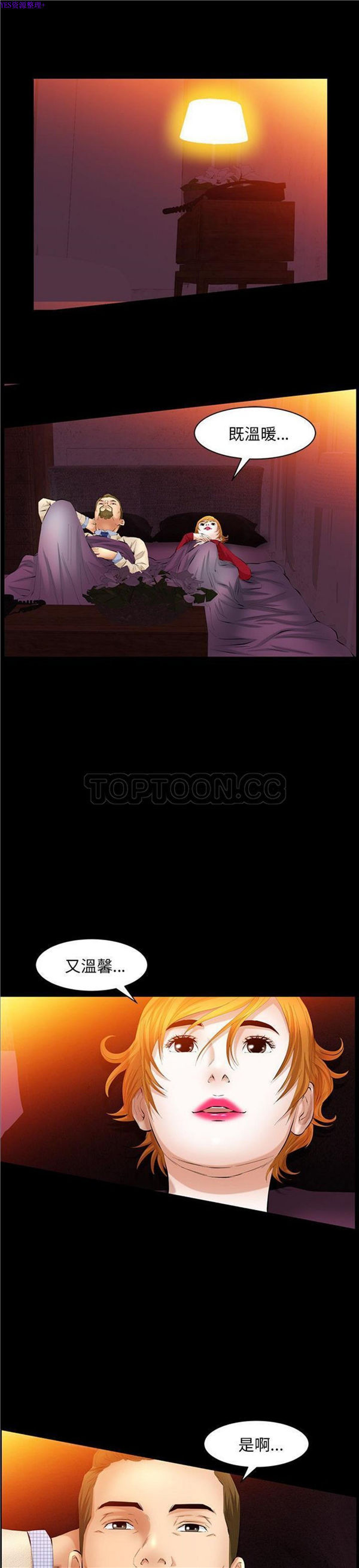 羁绊 第35话 第5页