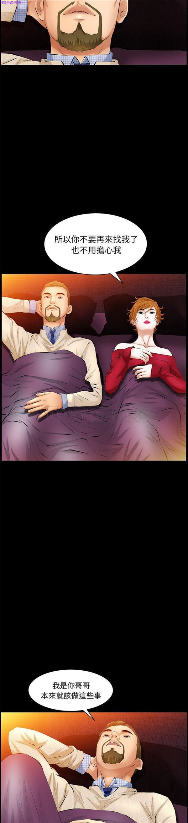 羁绊 第35话 第6页