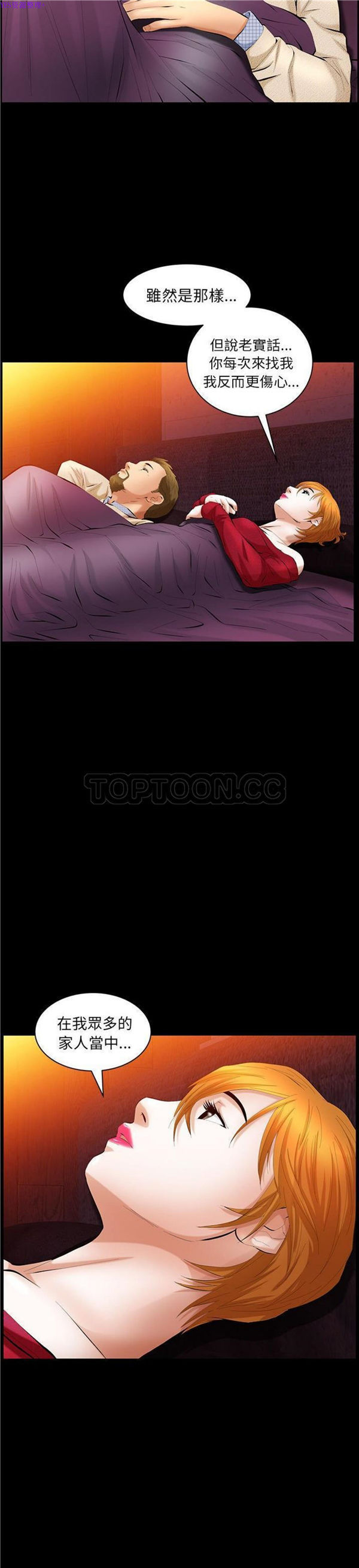 羁绊 第35话 第7页