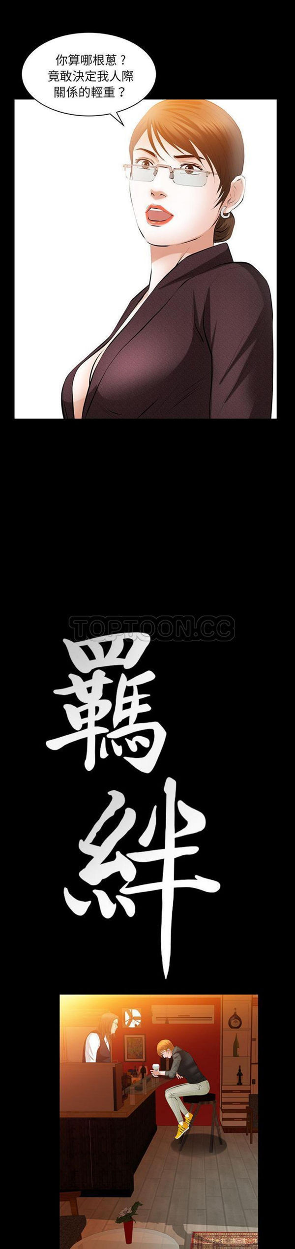 羁绊 第36话 第2页