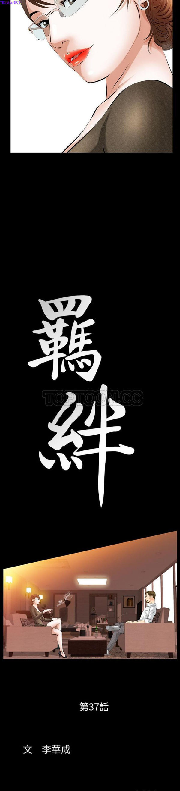 羁绊 第37话 第2页