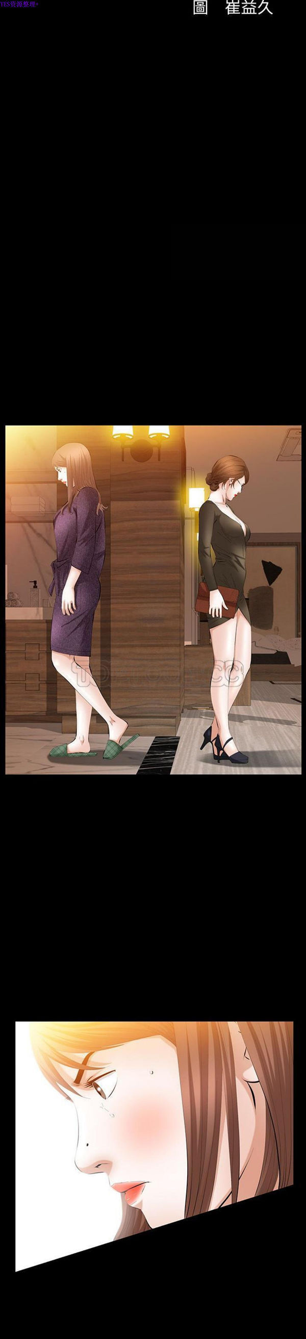 羁绊 第37话 第3页