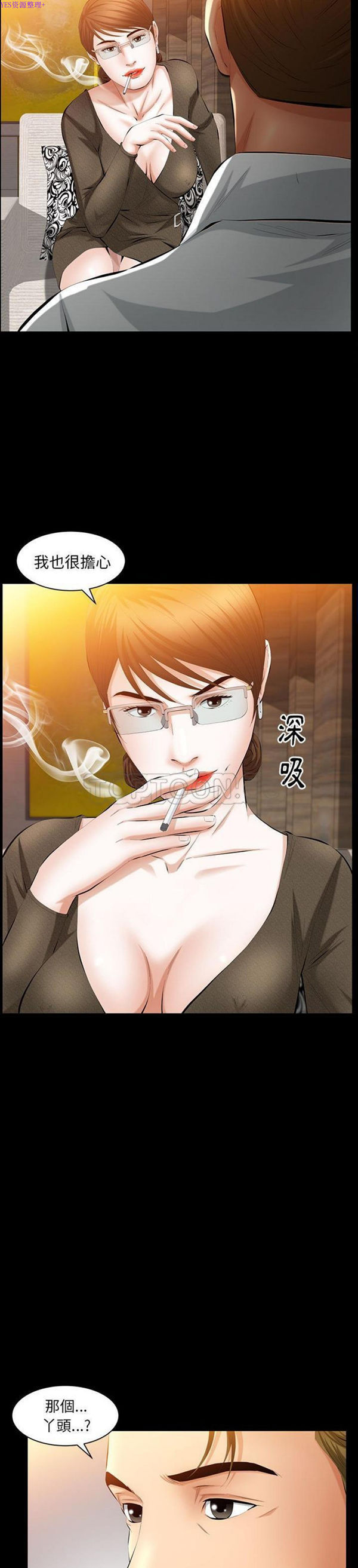 羁绊 第37话 第8页