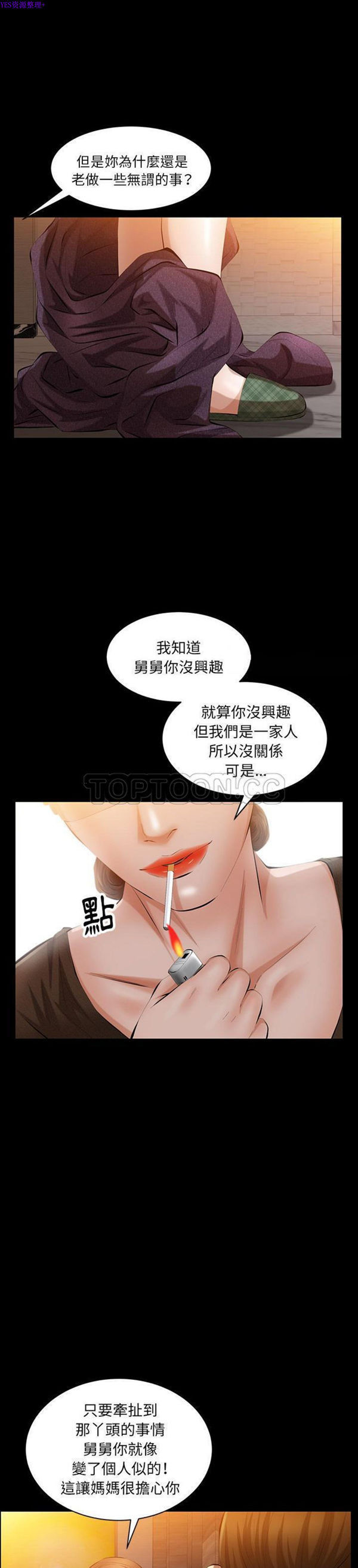 羁绊 第37话 第7页