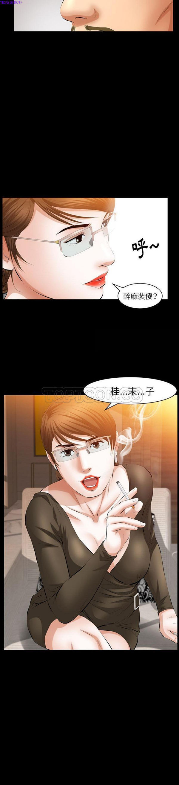 羁绊 第37话 第9页