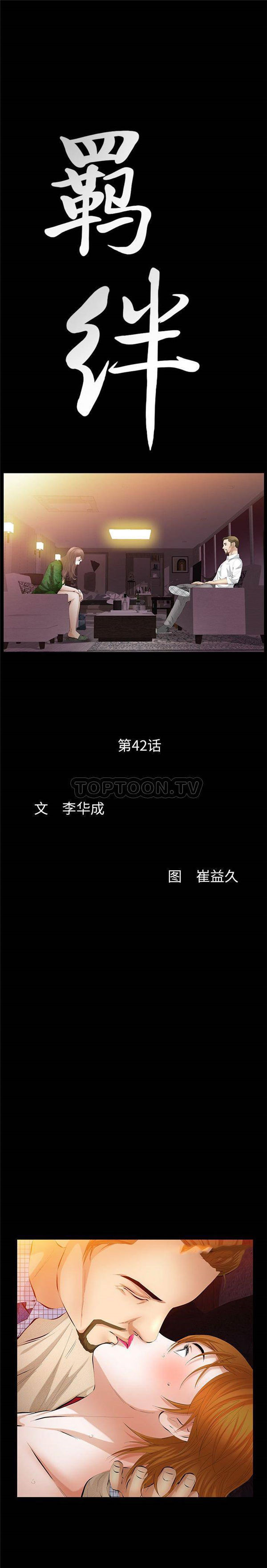 羁绊 第42话 第2页