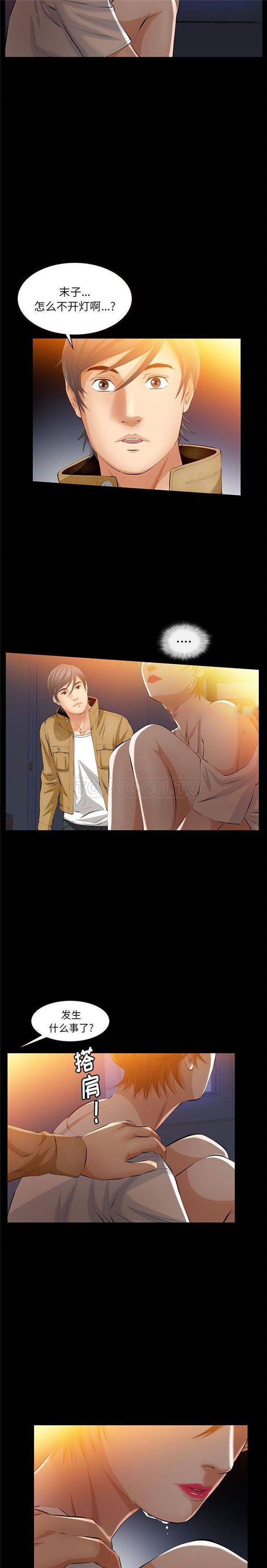 羁绊 第42话 第8页