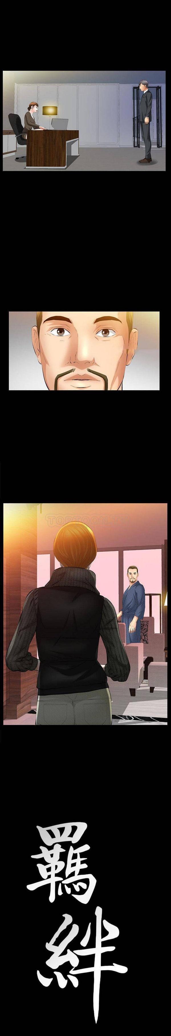 羁绊 第43话 第1页