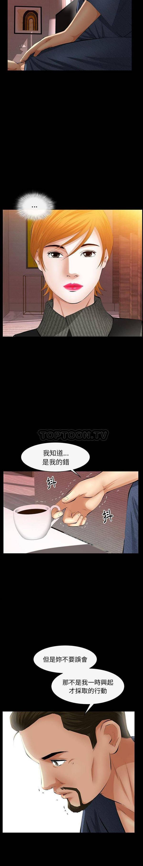 羁绊 第43话 第6页