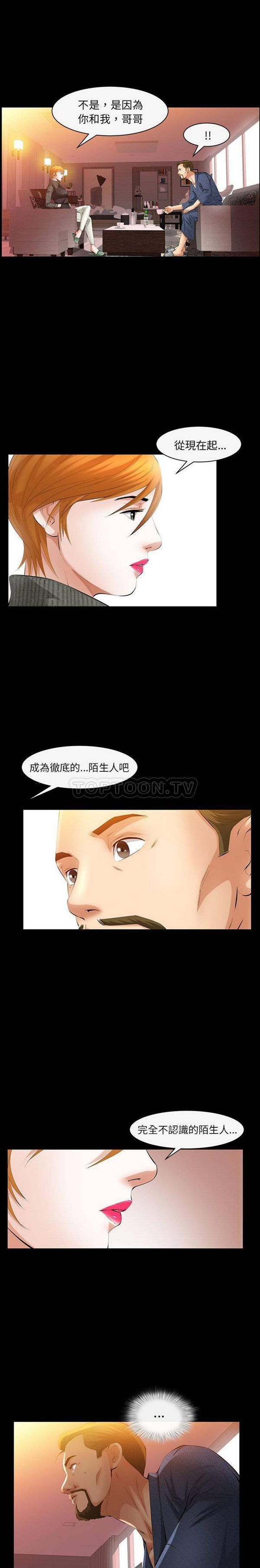 羁绊 第43话 第5页