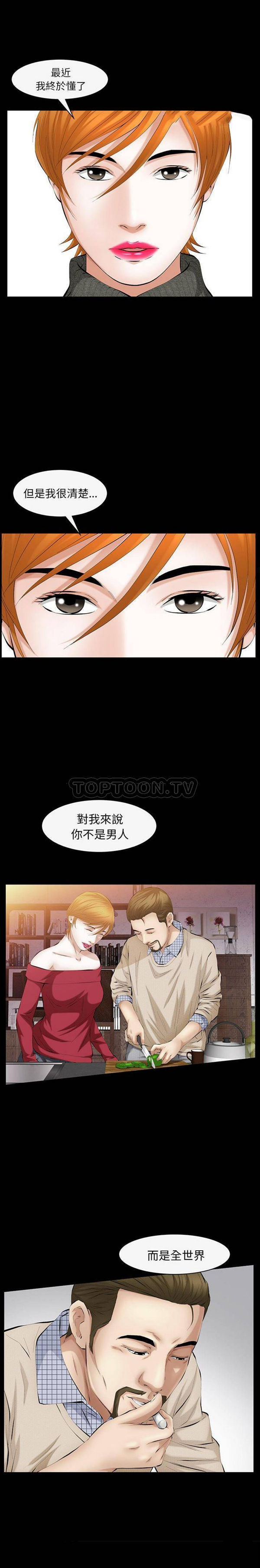 羁绊 第43话 第8页