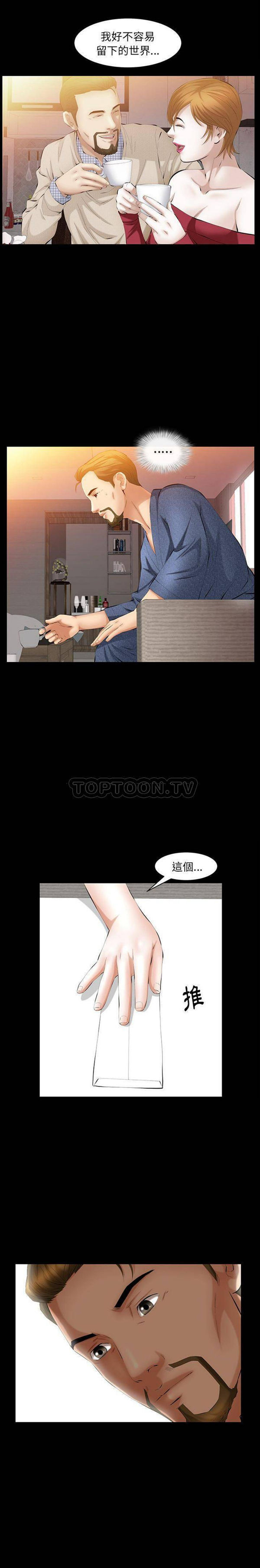 羁绊 第43话 第9页