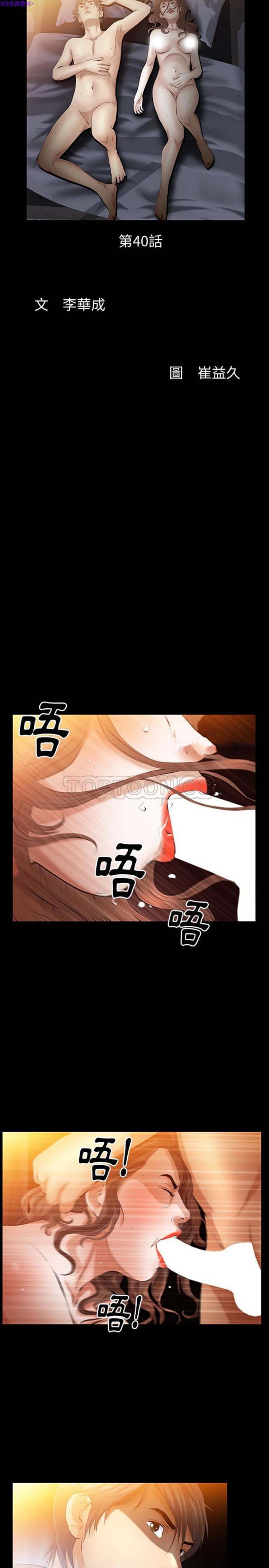 羁绊 第40话 第2页