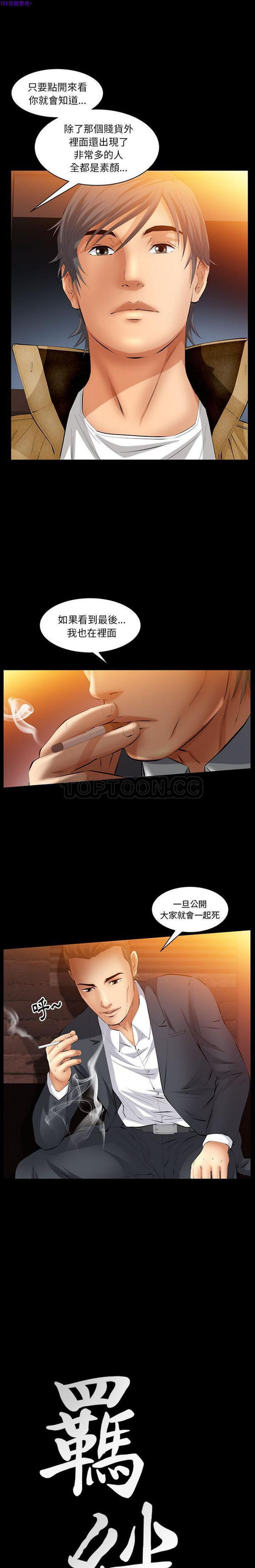 羁绊 第41话 第1页