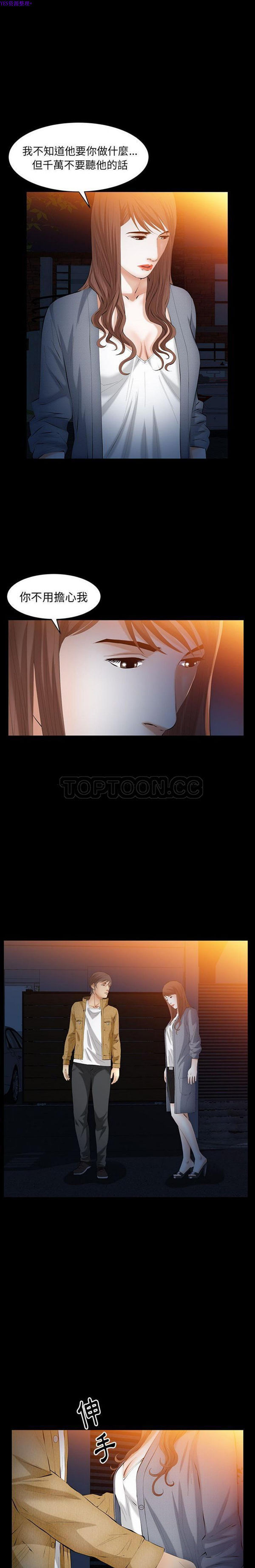 羁绊 第41话 第3页