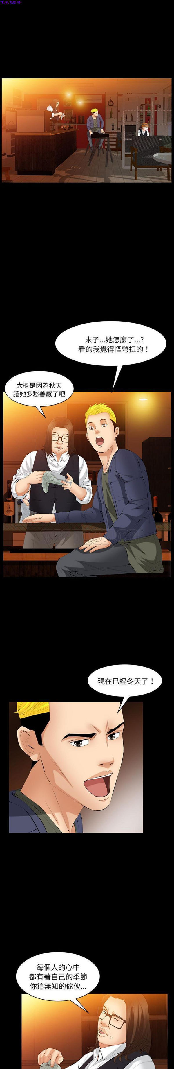 羁绊 第41话 第7页