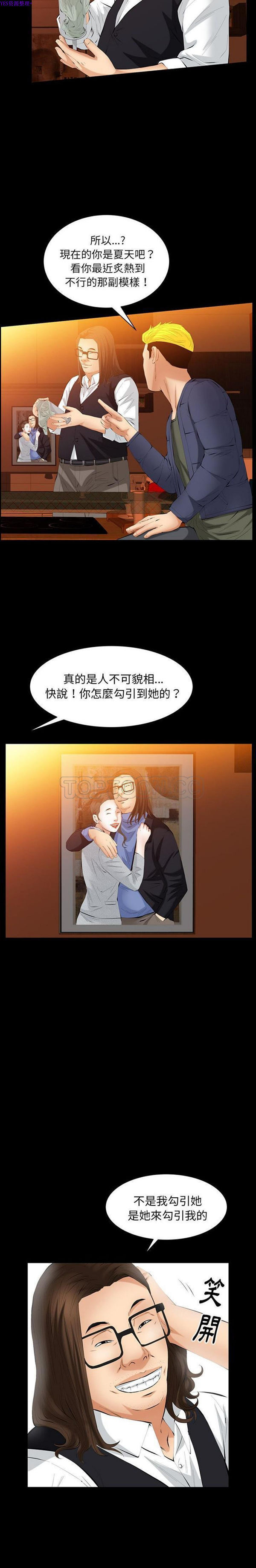 羁绊 第41话 第8页