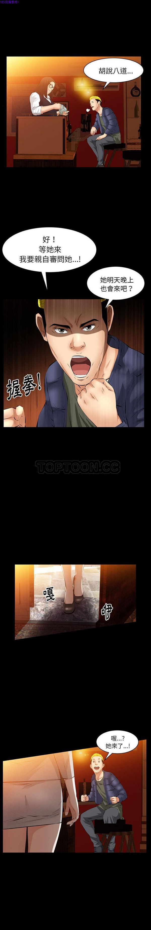 羁绊 第41话 第9页
