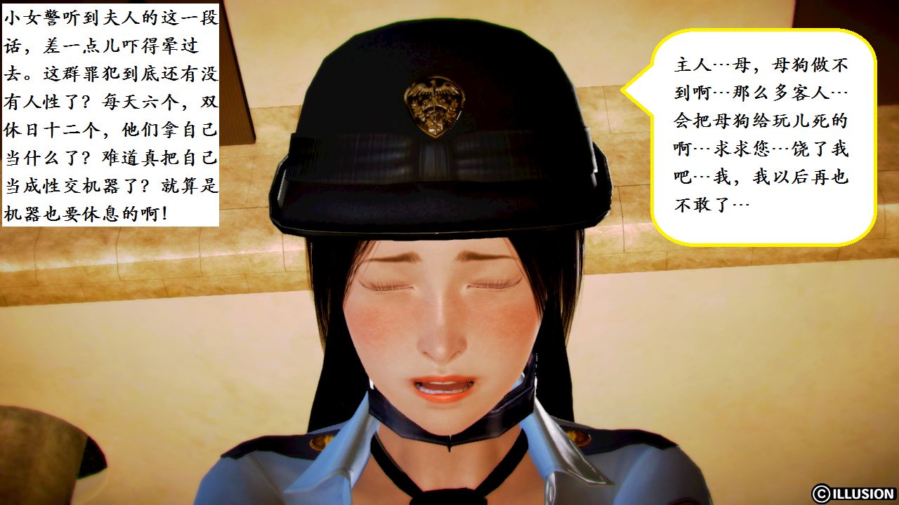 女警沉沦 女警沉沦 第60页