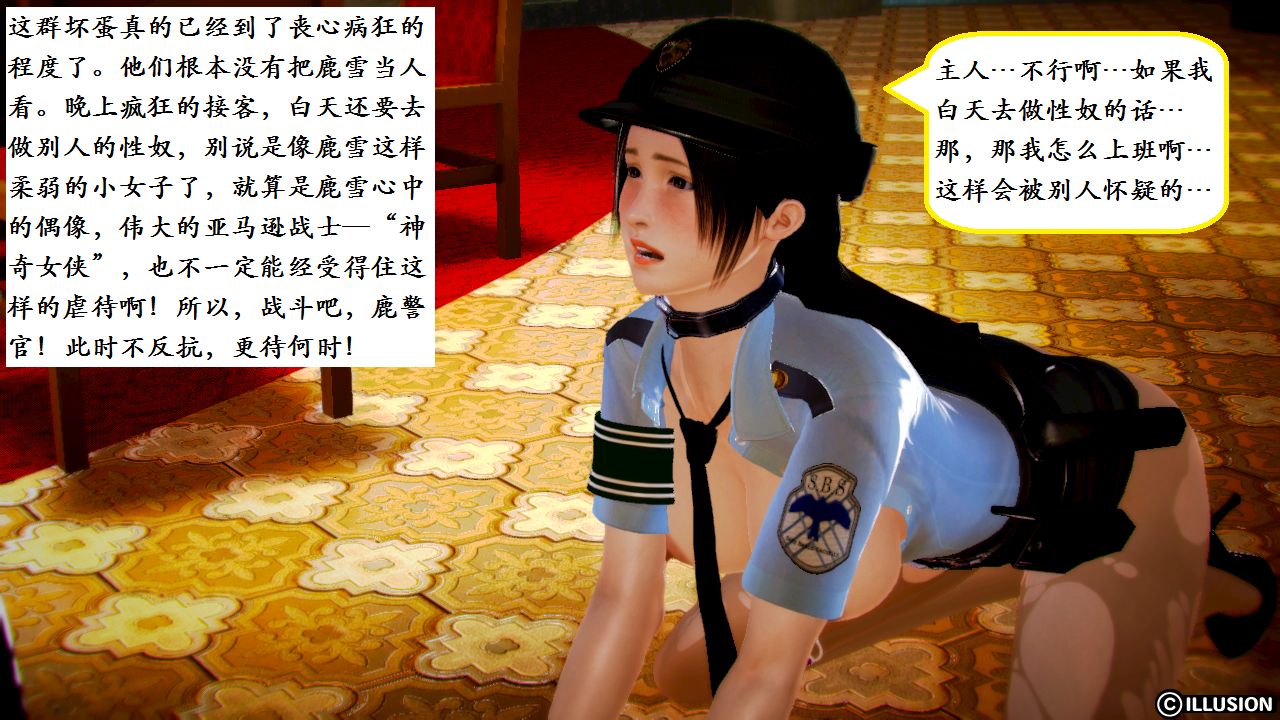 女警沉沦 女警沉沦 第63页