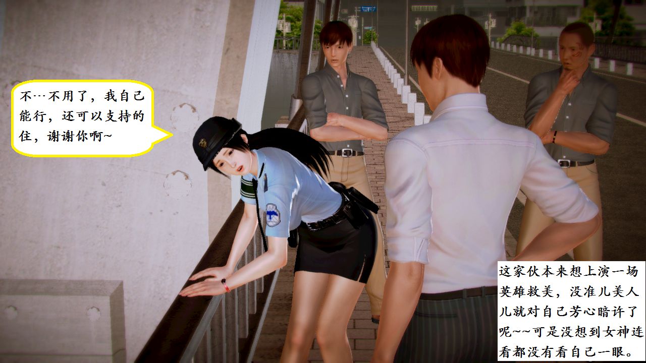 女警沉沦 女警沉沦 第84页