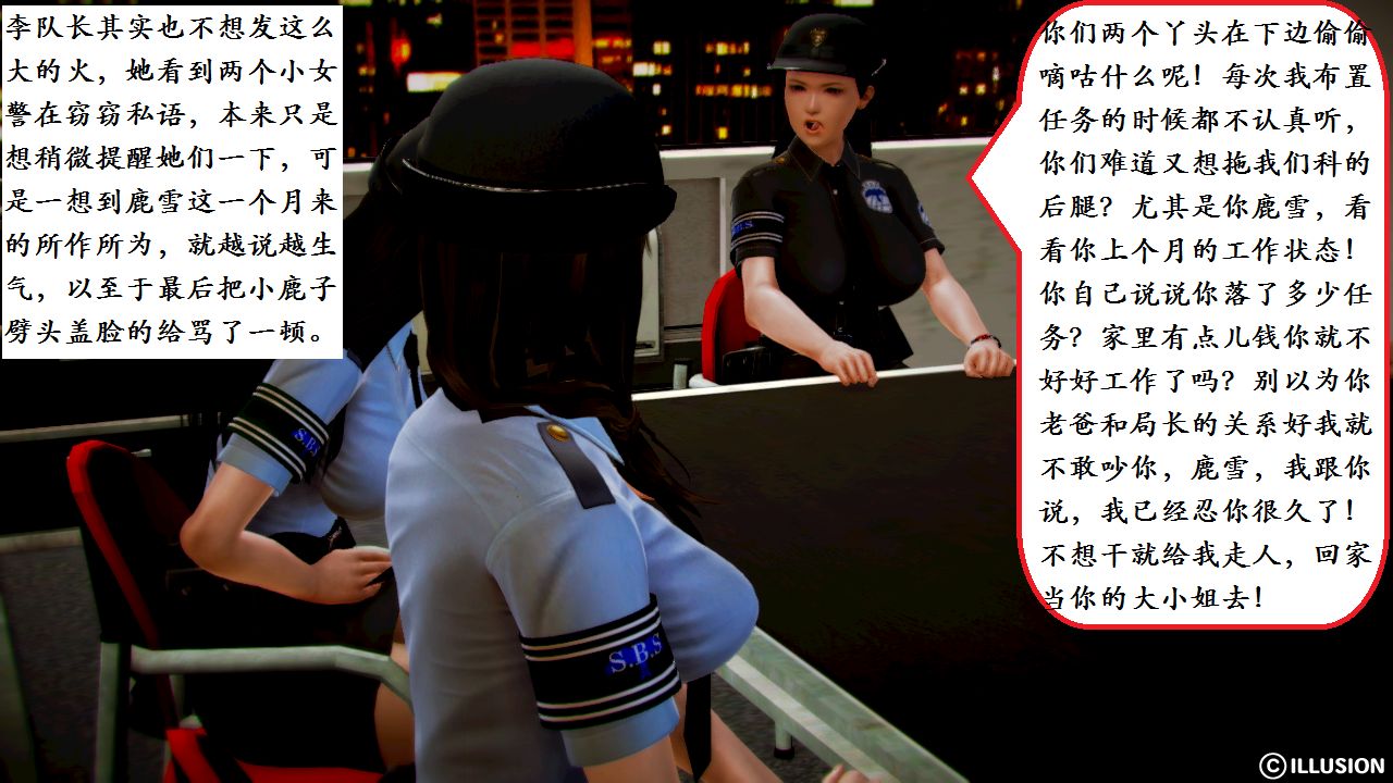 女警沉沦 女警沉沦 第94页