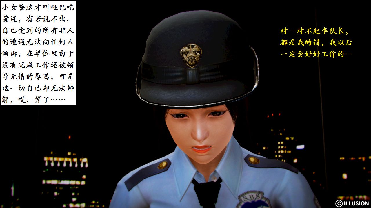 女警沉沦 女警沉沦 第95页