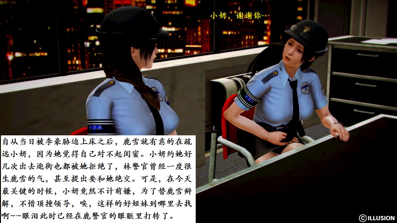 女警沉沦 女警沉沦 第97页