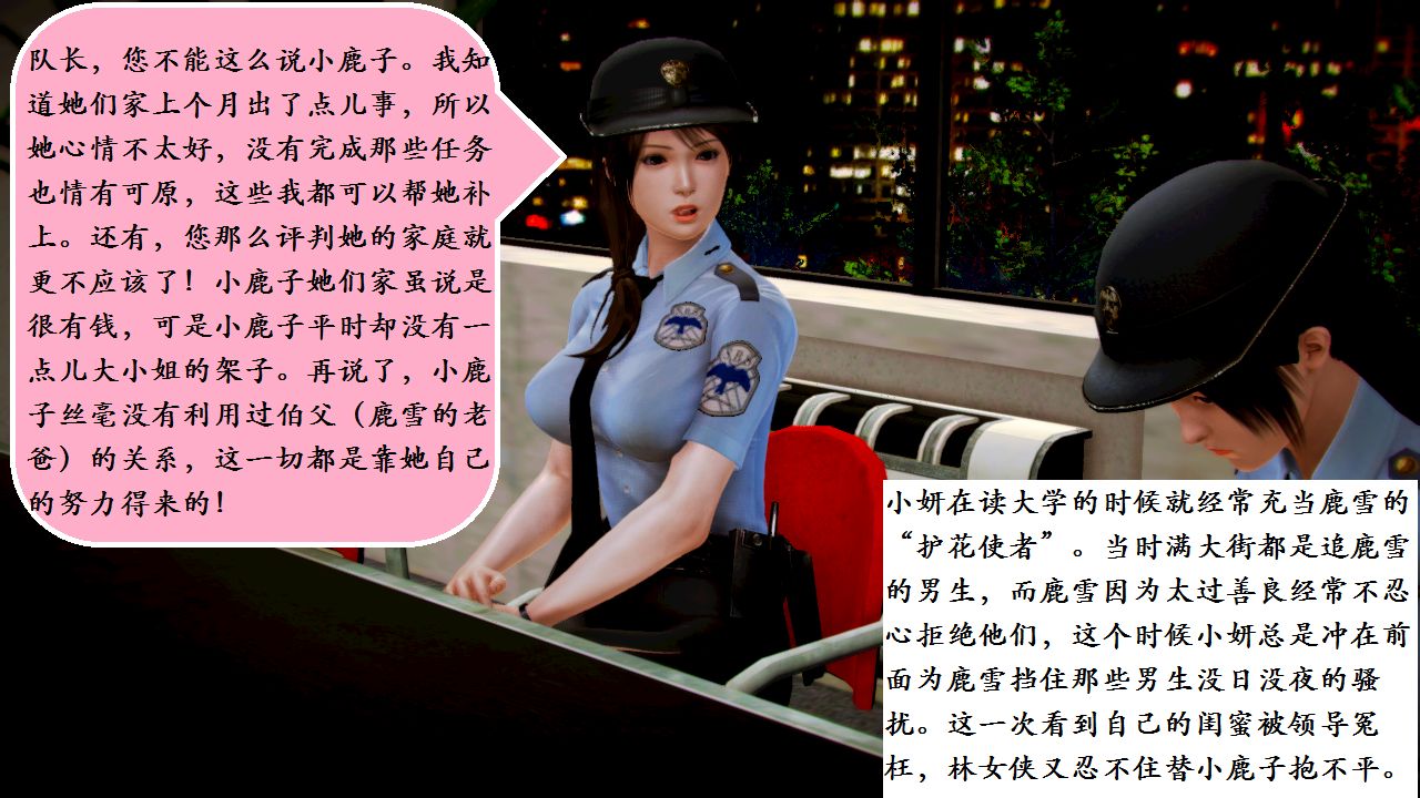 女警沉沦 女警沉沦 第96页