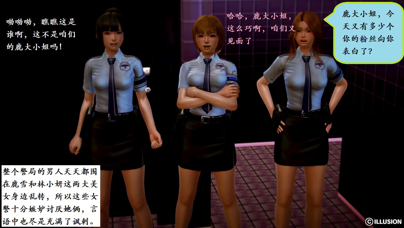 女警沉沦 女警沉沦 第122页