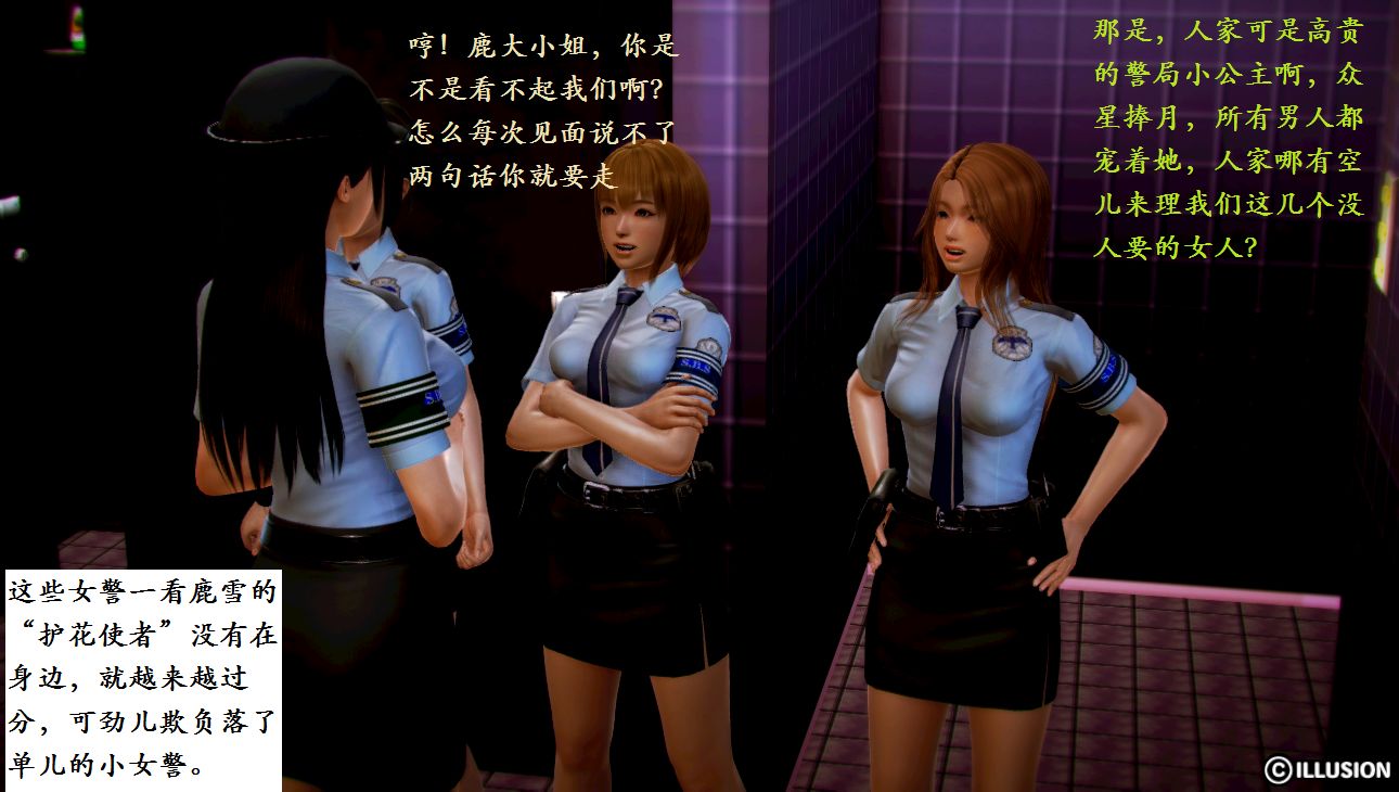 女警沉沦 女警沉沦 第124页