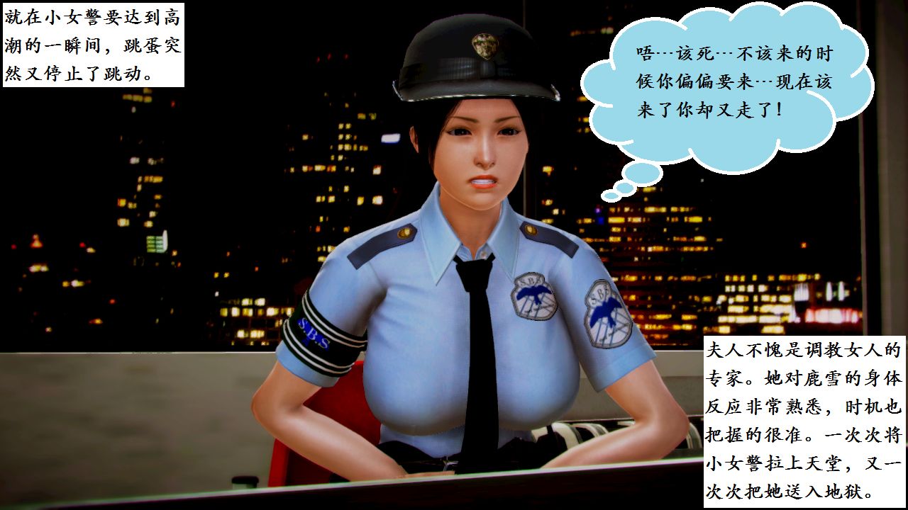 女警沉沦 女警沉沦 第106页