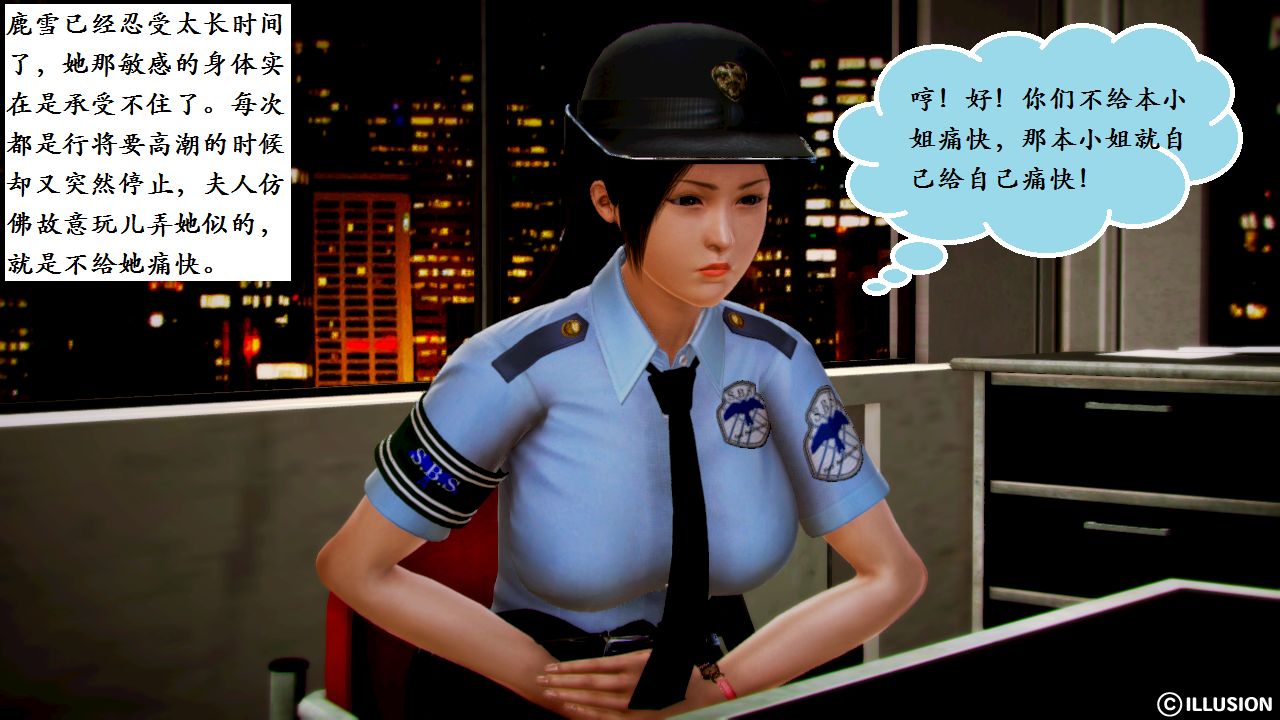 女警沉沦 女警沉沦 第107页