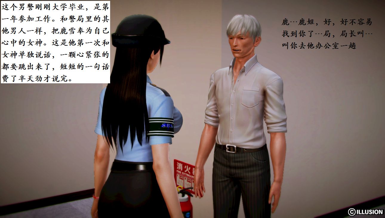 女警沉沦 女警沉沦 第127页