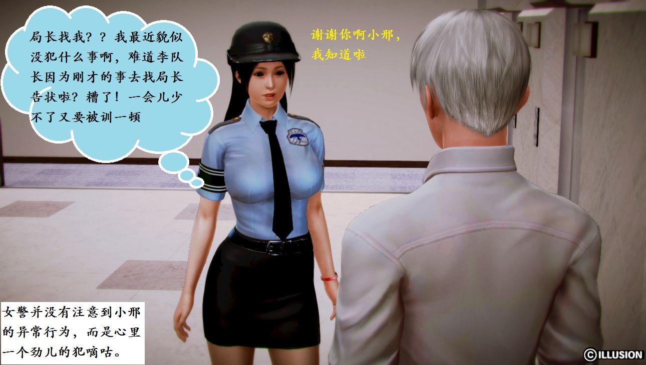 女警沉沦 女警沉沦 第128页