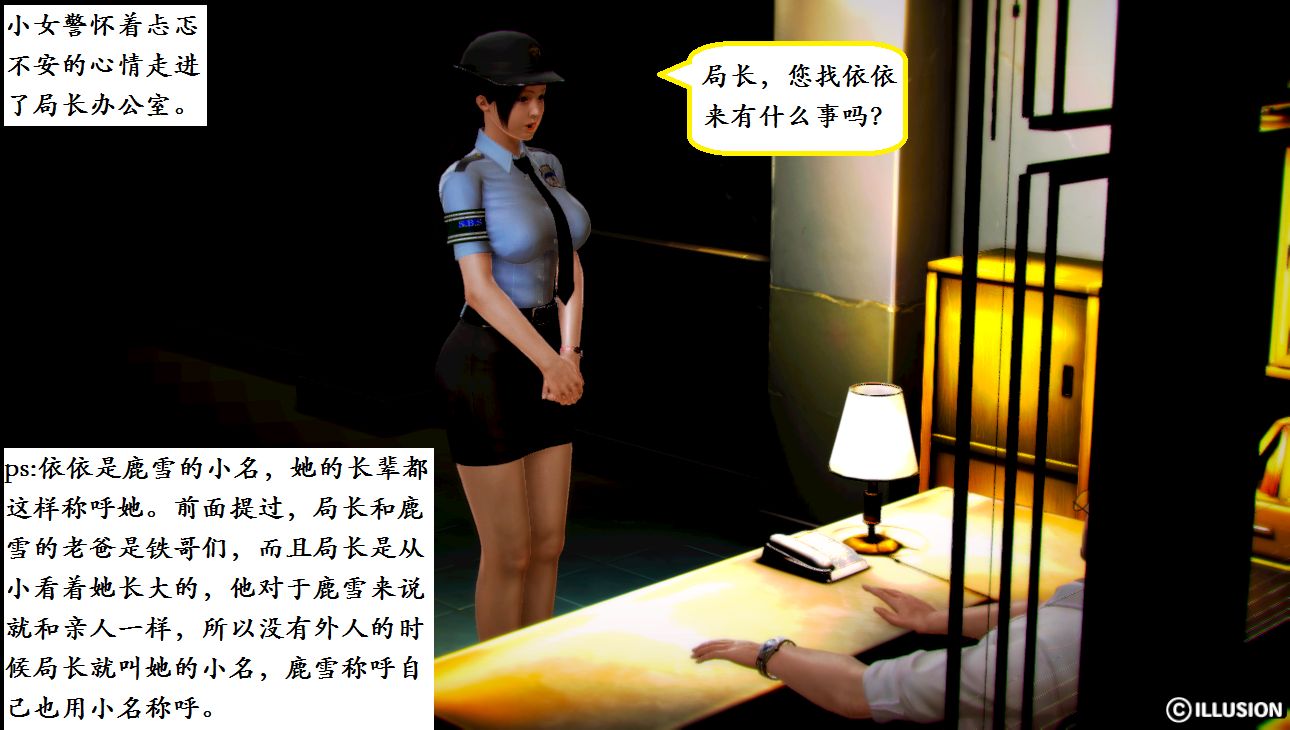 女警沉沦 女警沉沦 第130页