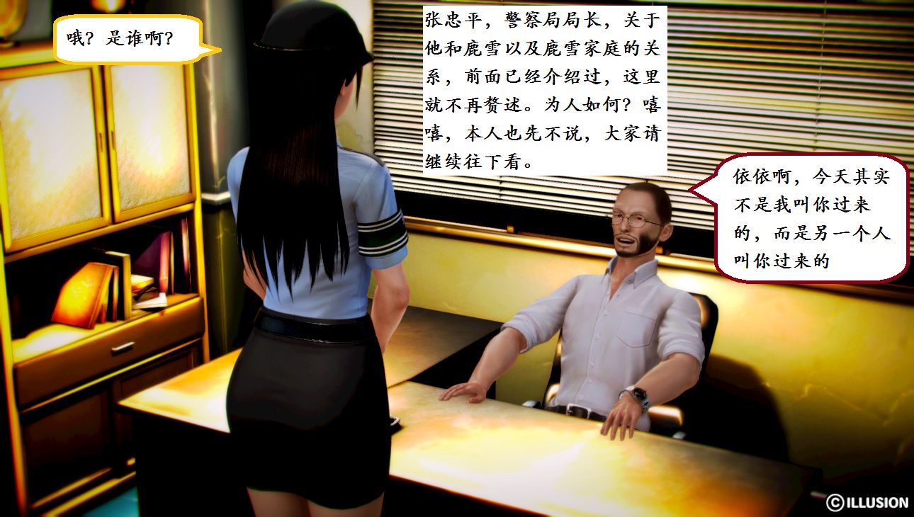 女警沉沦 女警沉沦 第131页