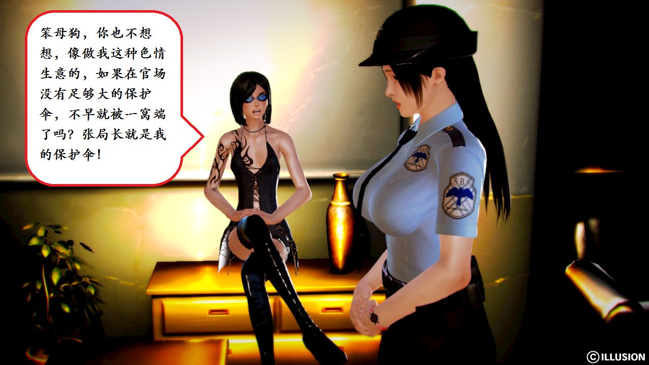 女警沉沦 女警沉沦 第5页