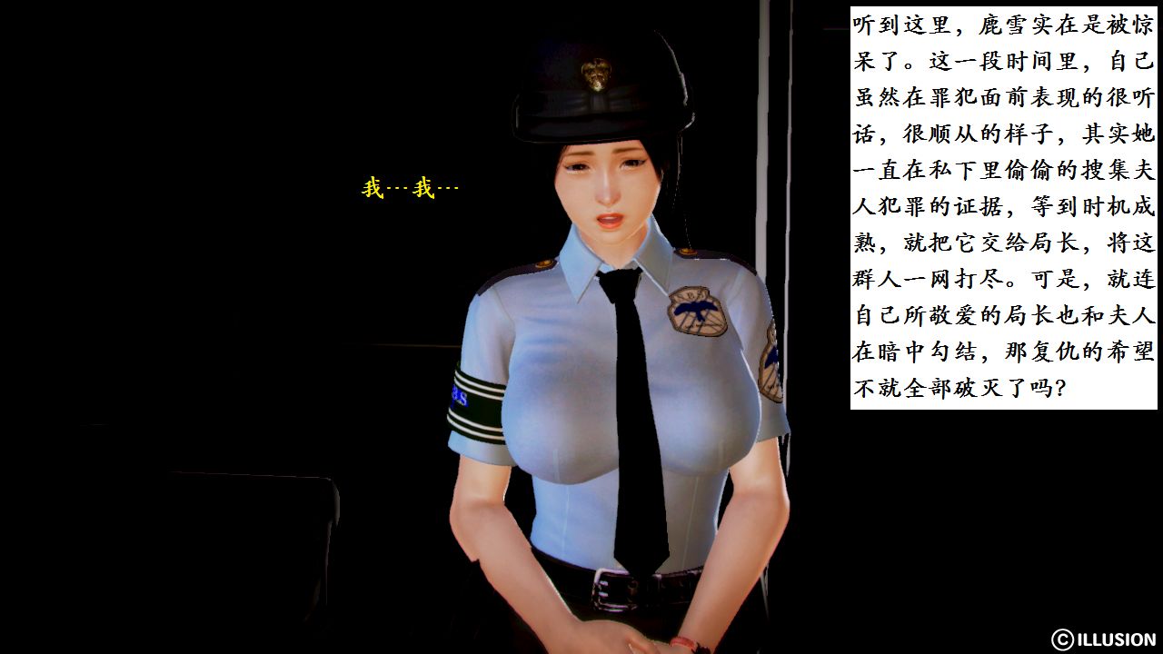 女警沉沦 女警沉沦 第6页