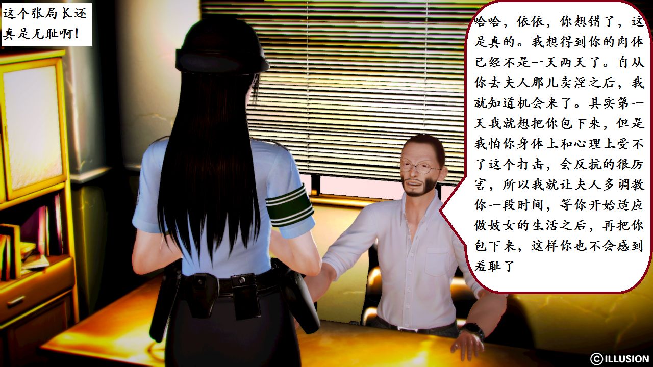 女警沉沦 女警沉沦 第9页