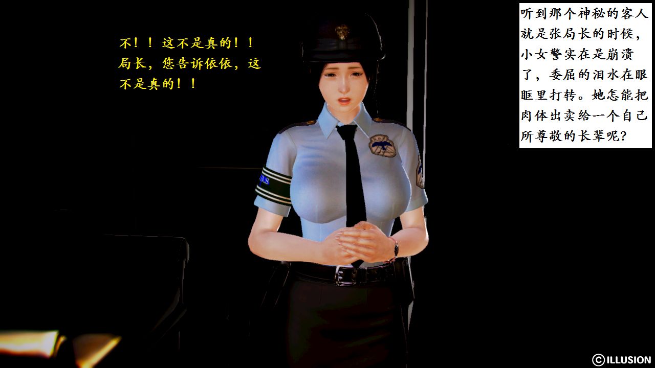 女警沉沦 女警沉沦 第8页
